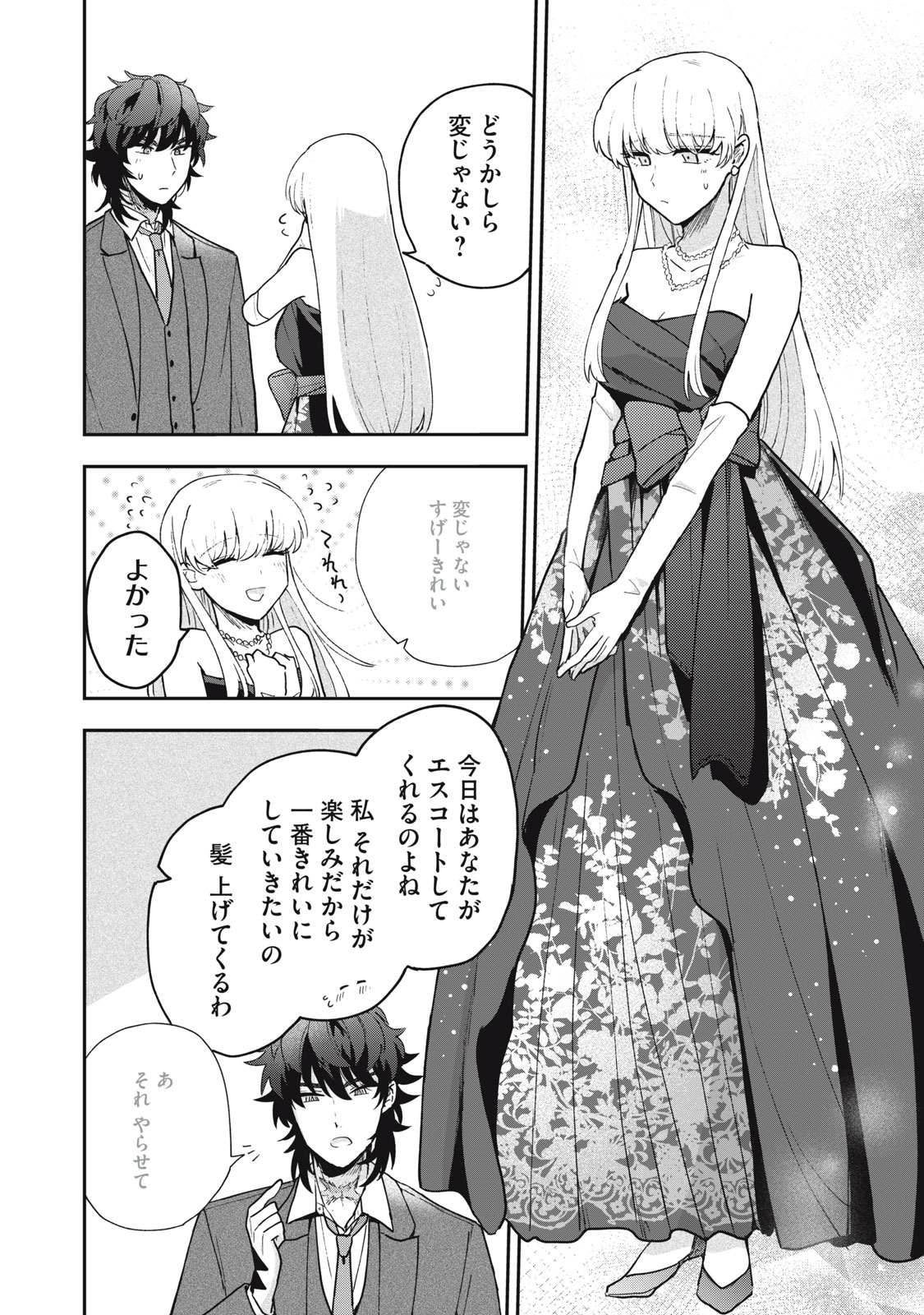 雪と墨 第17.2話 - Page 9