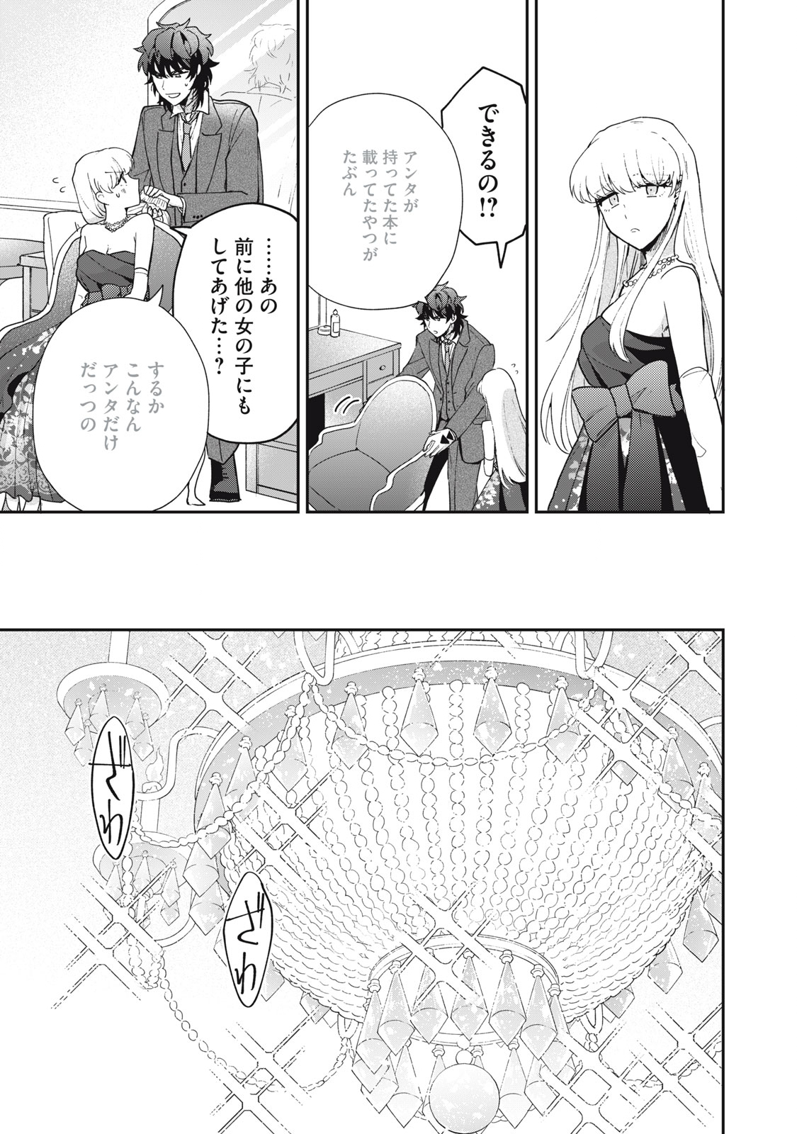 雪と墨 第17.2話 - Page 10