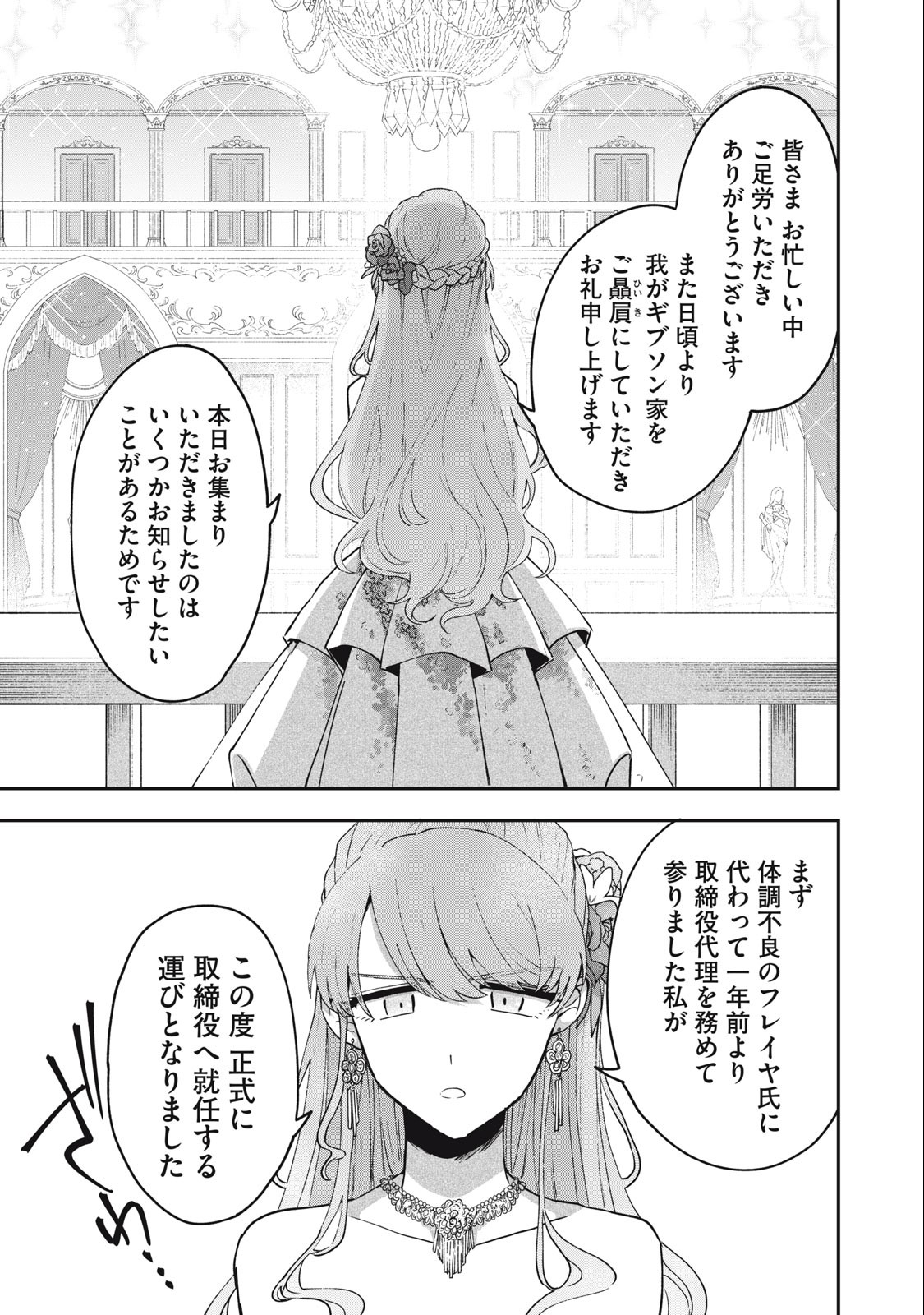 雪と墨 第18.1話 - Page 2