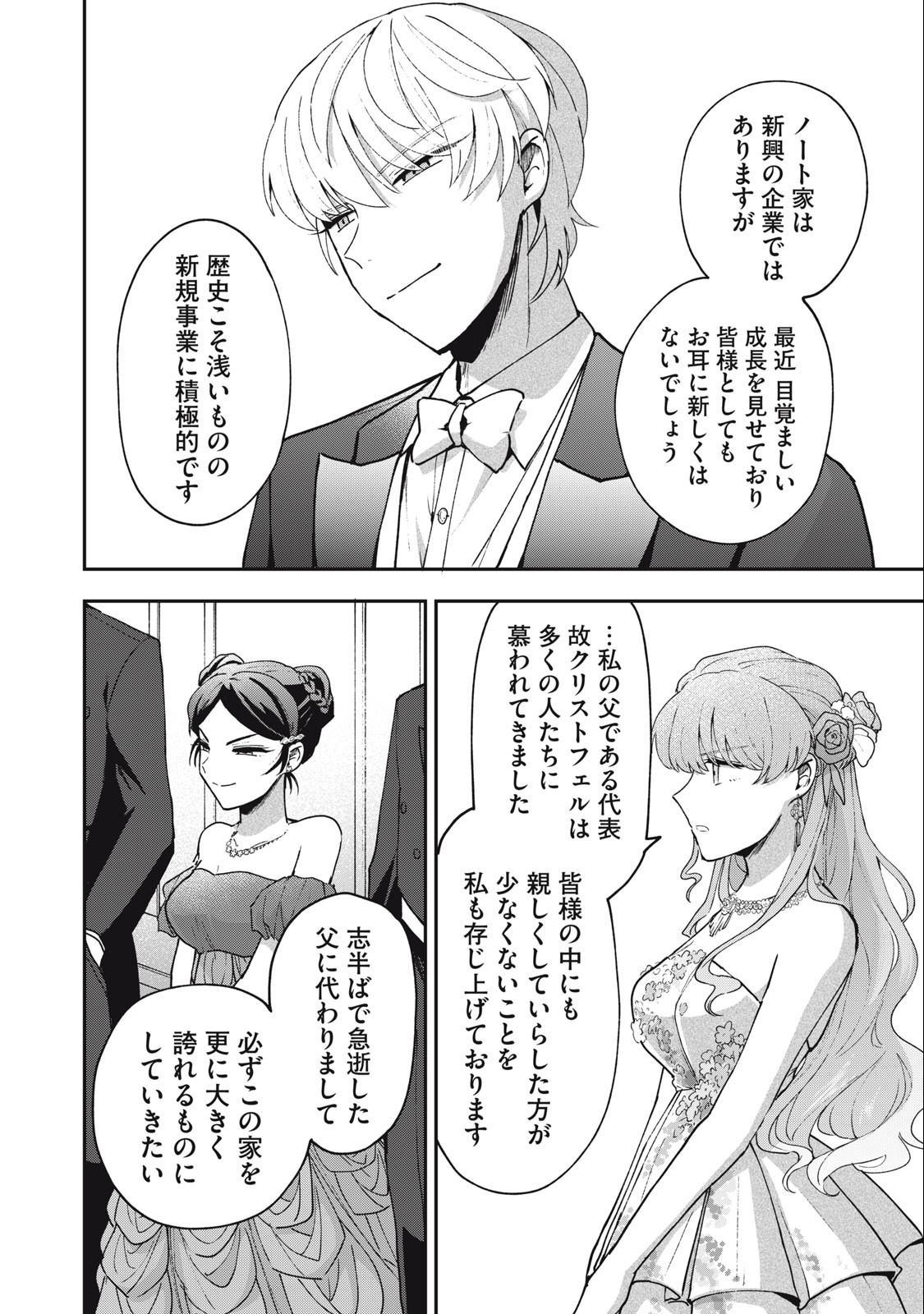 雪と墨 第18.1話 - Page 5