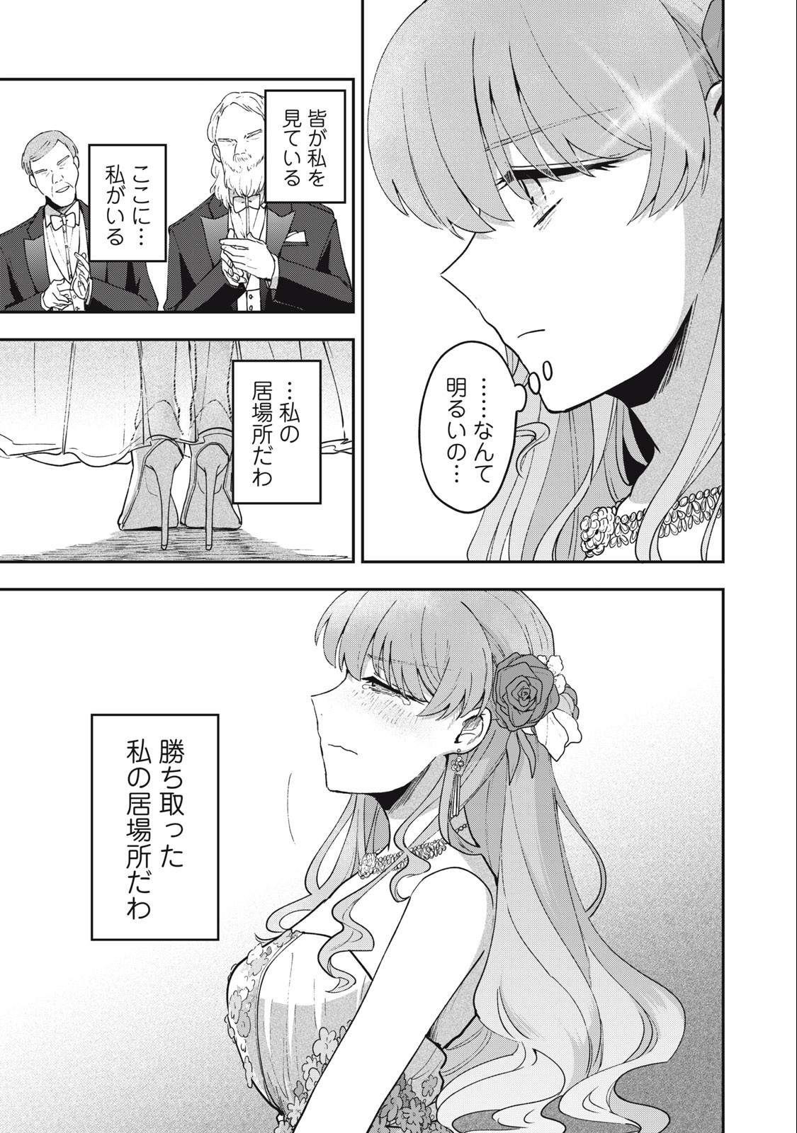 雪と墨 第18.1話 - Page 8