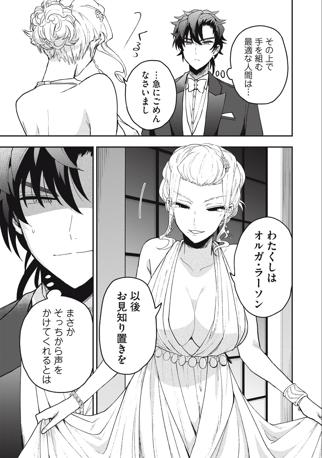 雪と墨 第18.1話 - Page 14