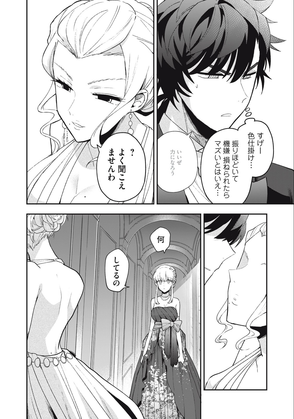 雪と墨 第18.1話 - Page 16