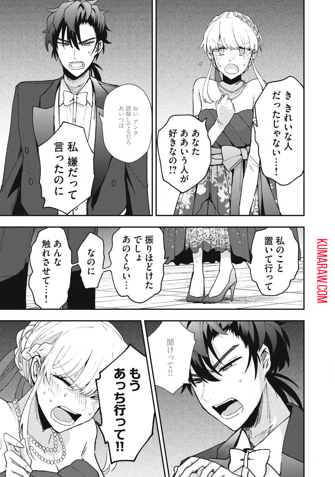 雪と墨 第18.2話 - Page 4