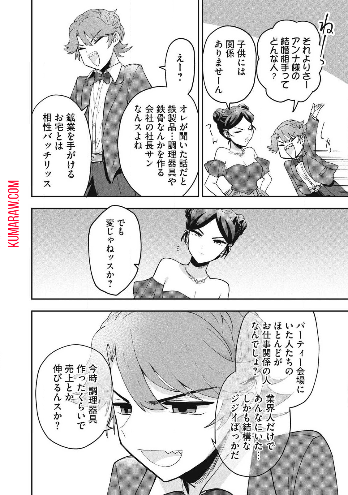 雪と墨 第18.2話 - Page 7