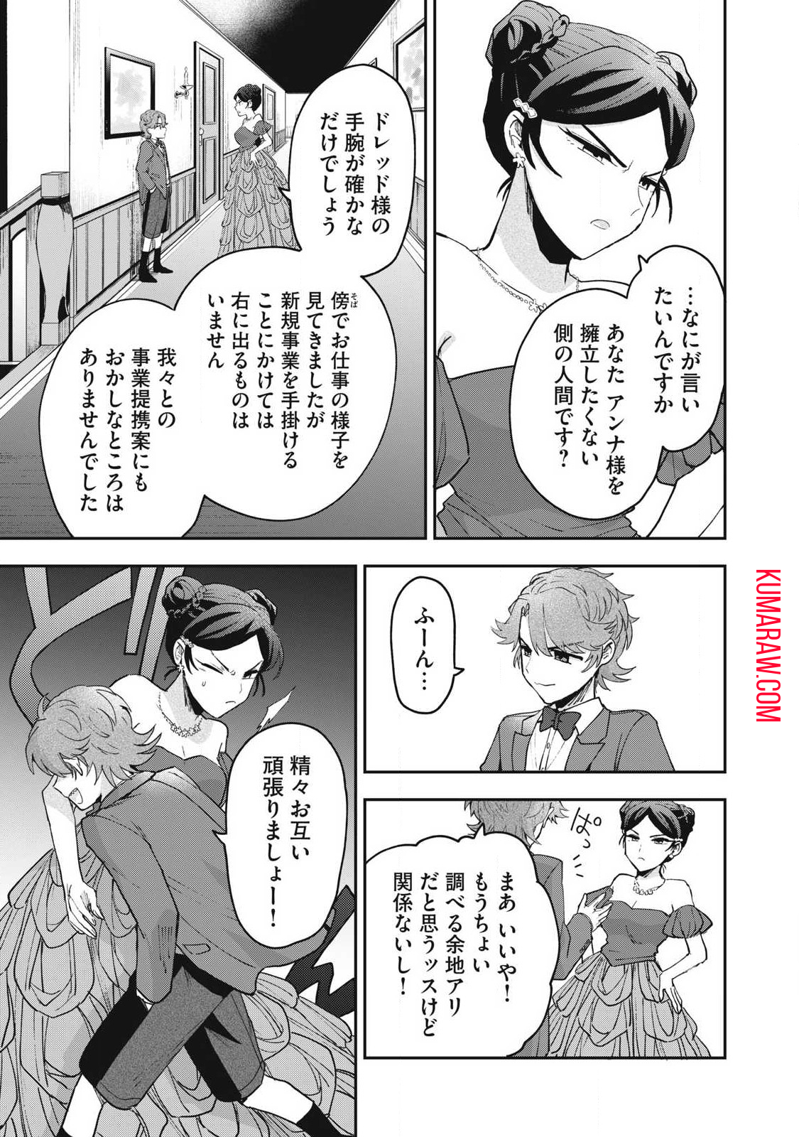 雪と墨 第18.2話 - Page 8