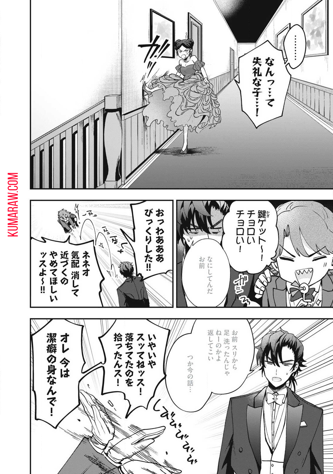 雪と墨 第18.2話 - Page 9