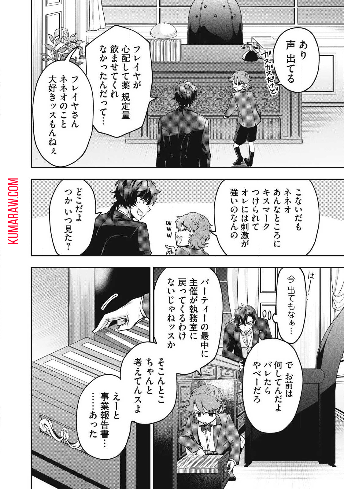 雪と墨 第18.2話 - Page 11