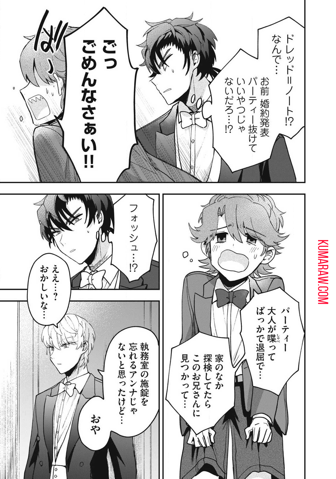 雪と墨 第18.2話 - Page 16