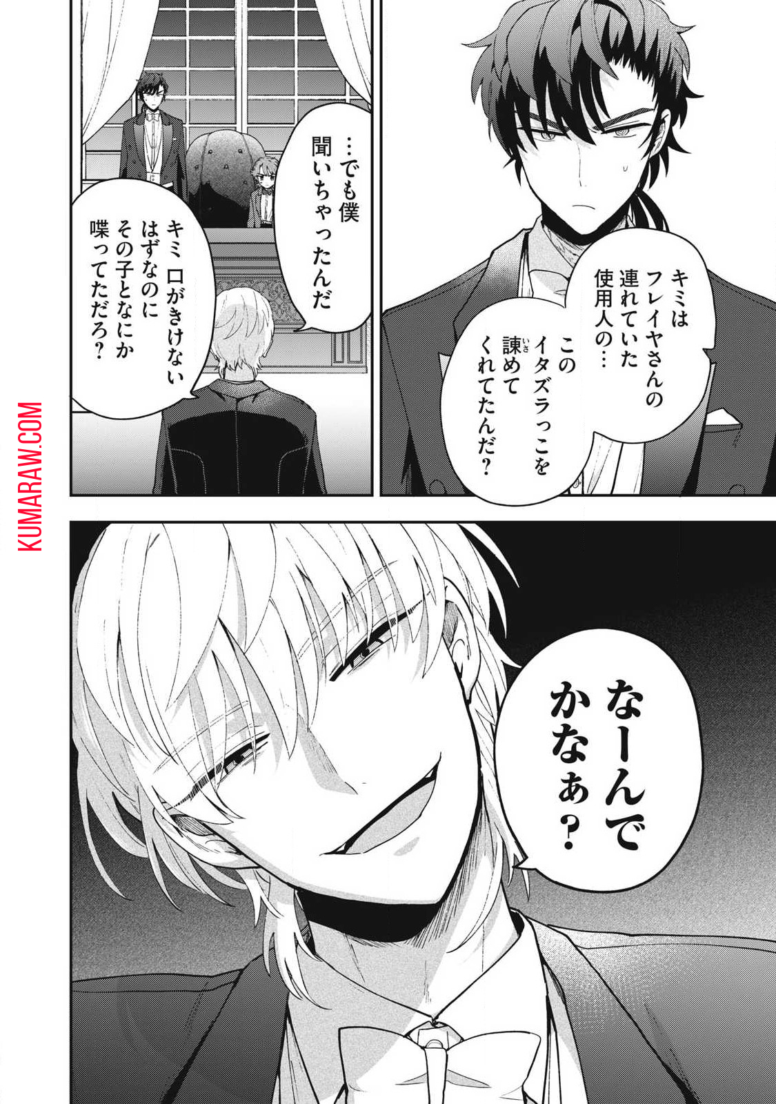 雪と墨 第18.2話 - Page 16