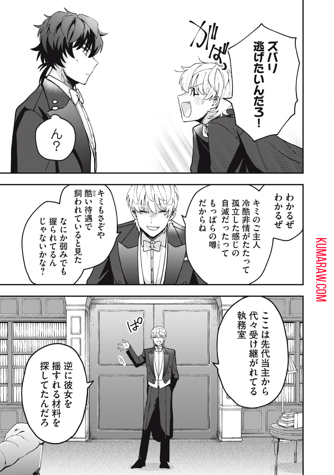 雪と墨 第19.1話 - Page 4