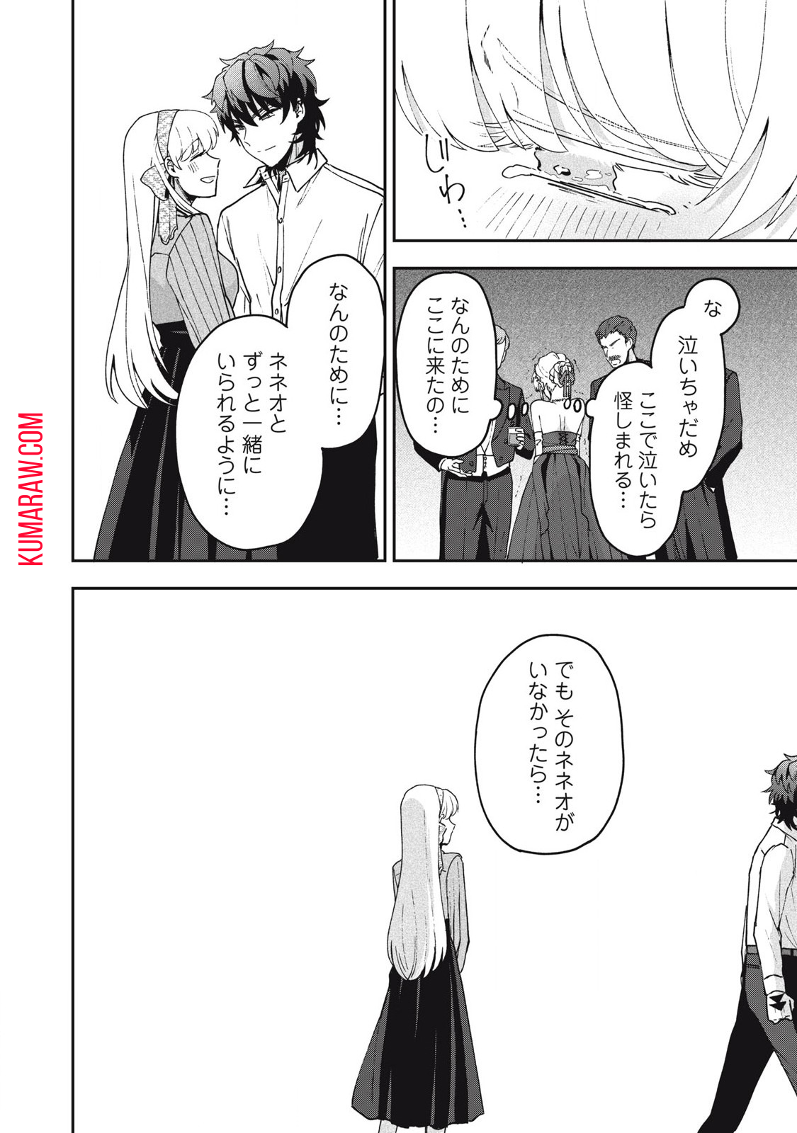 雪と墨 第19.1話 - Page 13