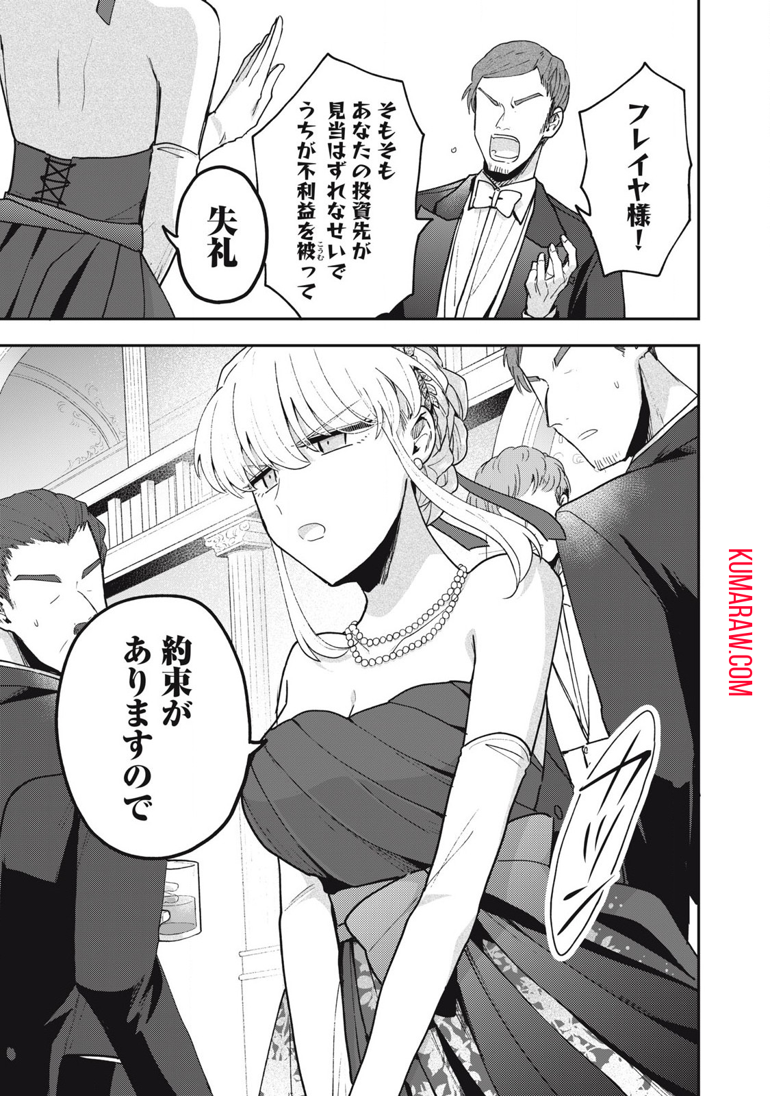 雪と墨 第19.1話 - Page 16