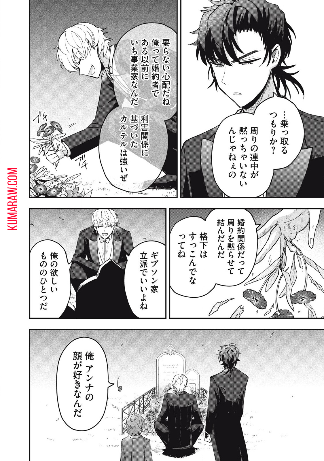 雪と墨 第19.2話 - Page 3