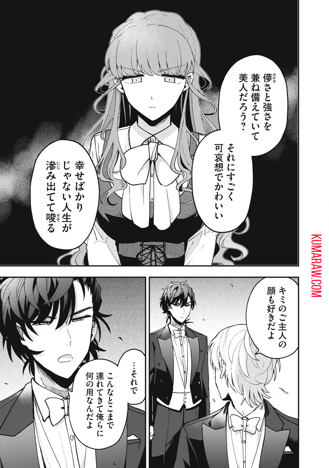 雪と墨 第19.2話 - Page 3