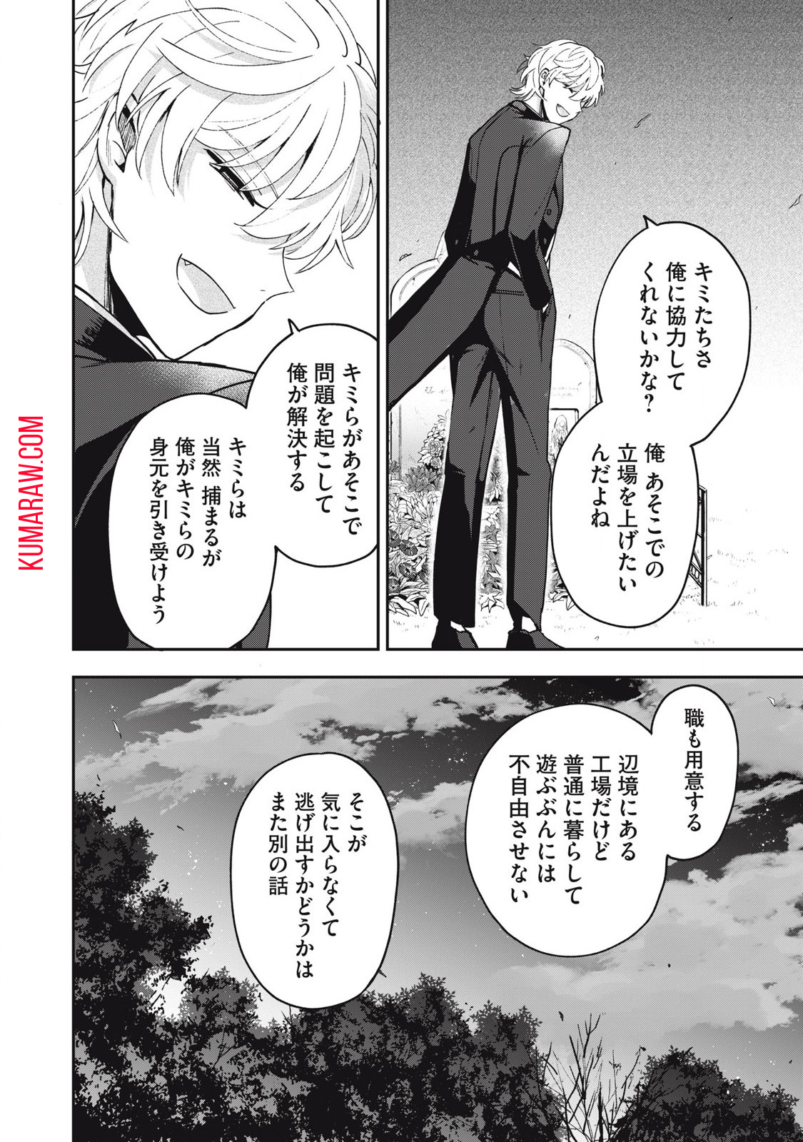 雪と墨 第19.2話 - Page 5