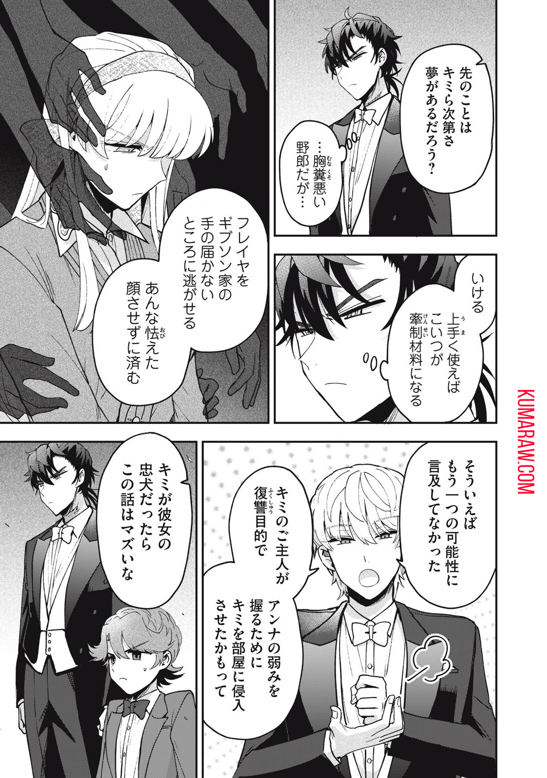 雪と墨 第19.2話 - Page 6