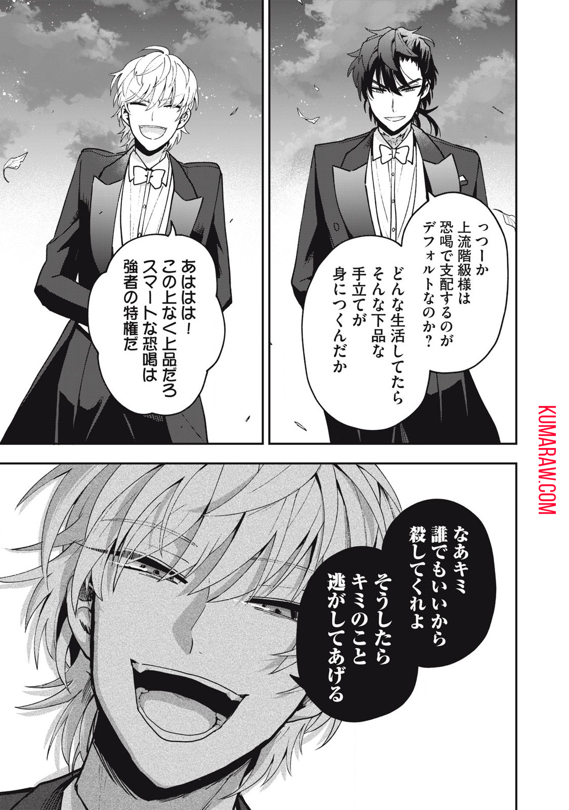 雪と墨 第19.2話 - Page 8