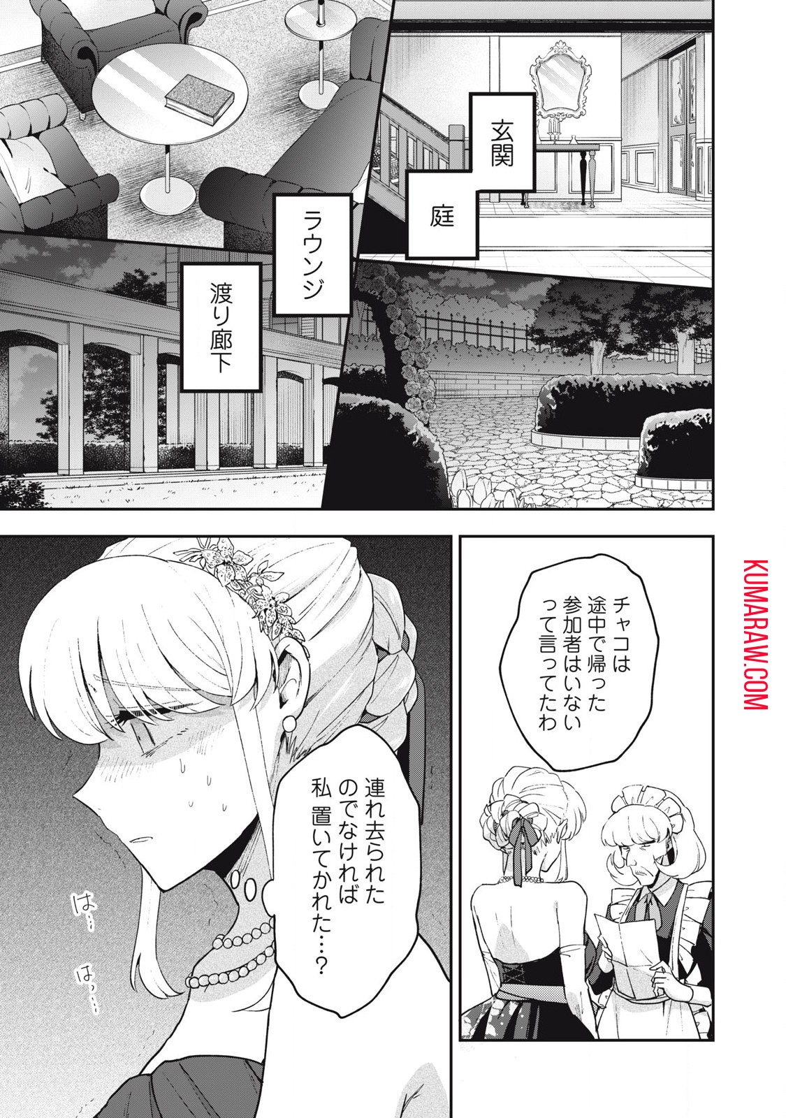 雪と墨 第19.2話 - Page 12