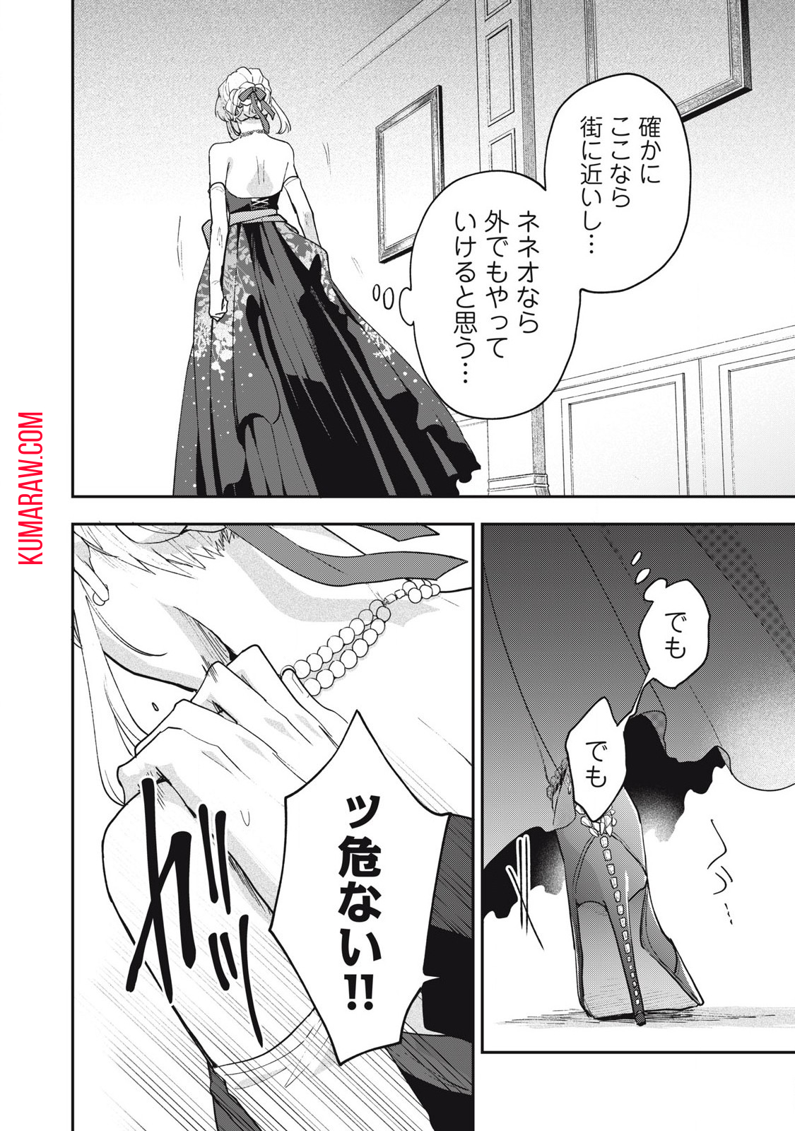 雪と墨 第19.2話 - Page 13