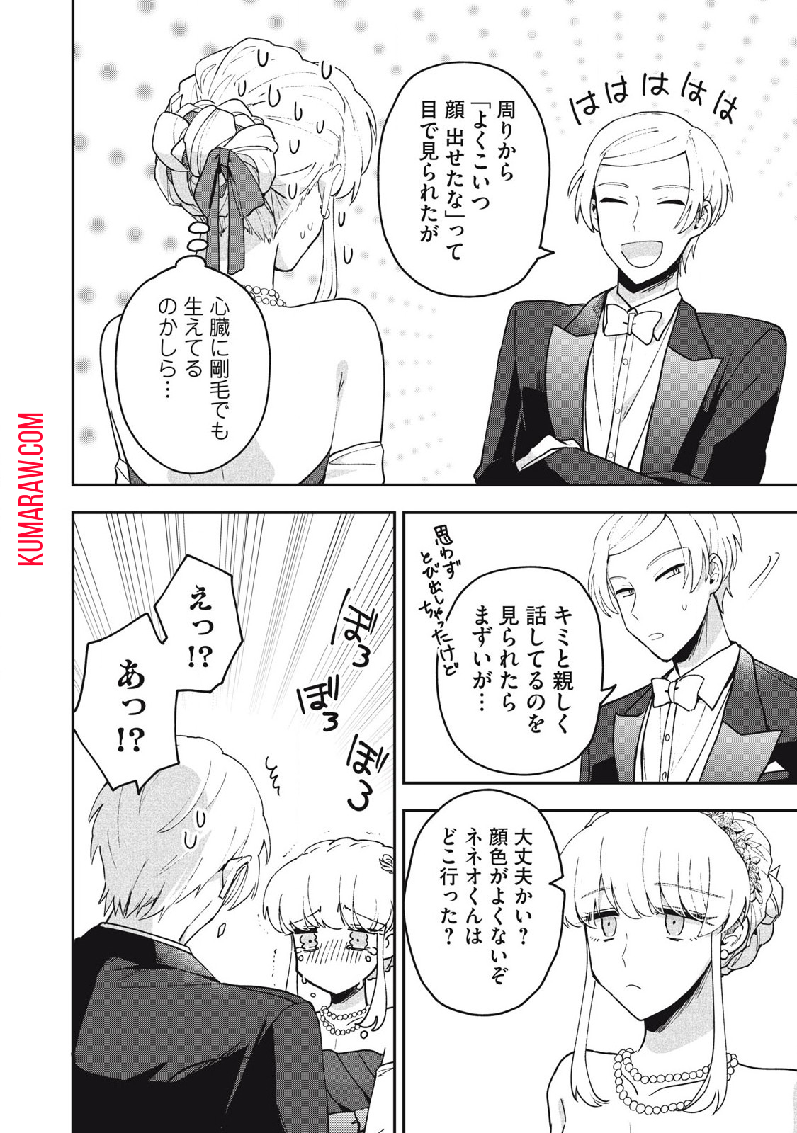 雪と墨 第19.2話 - Page 15