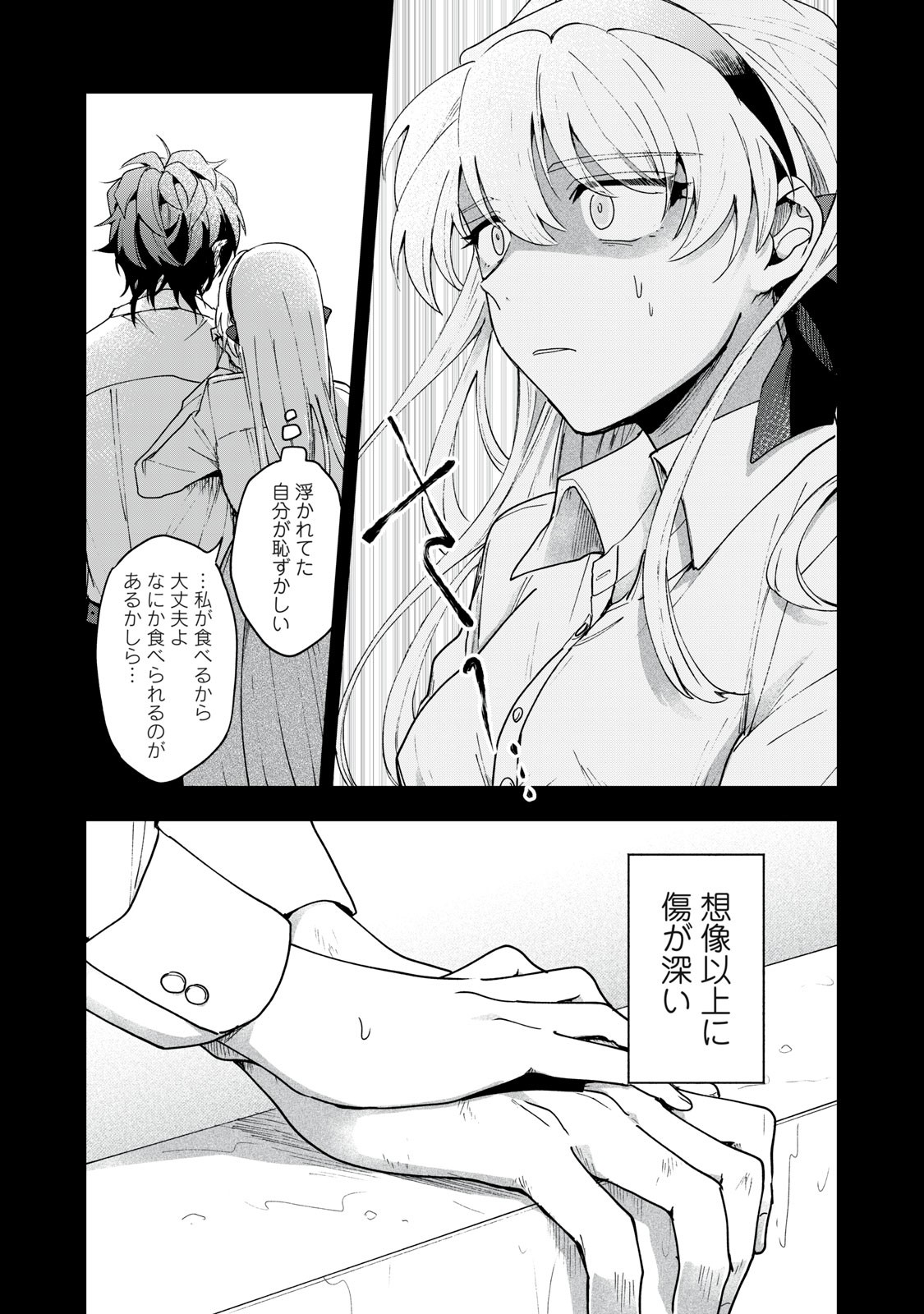 雪と墨 第2話 - Page 11