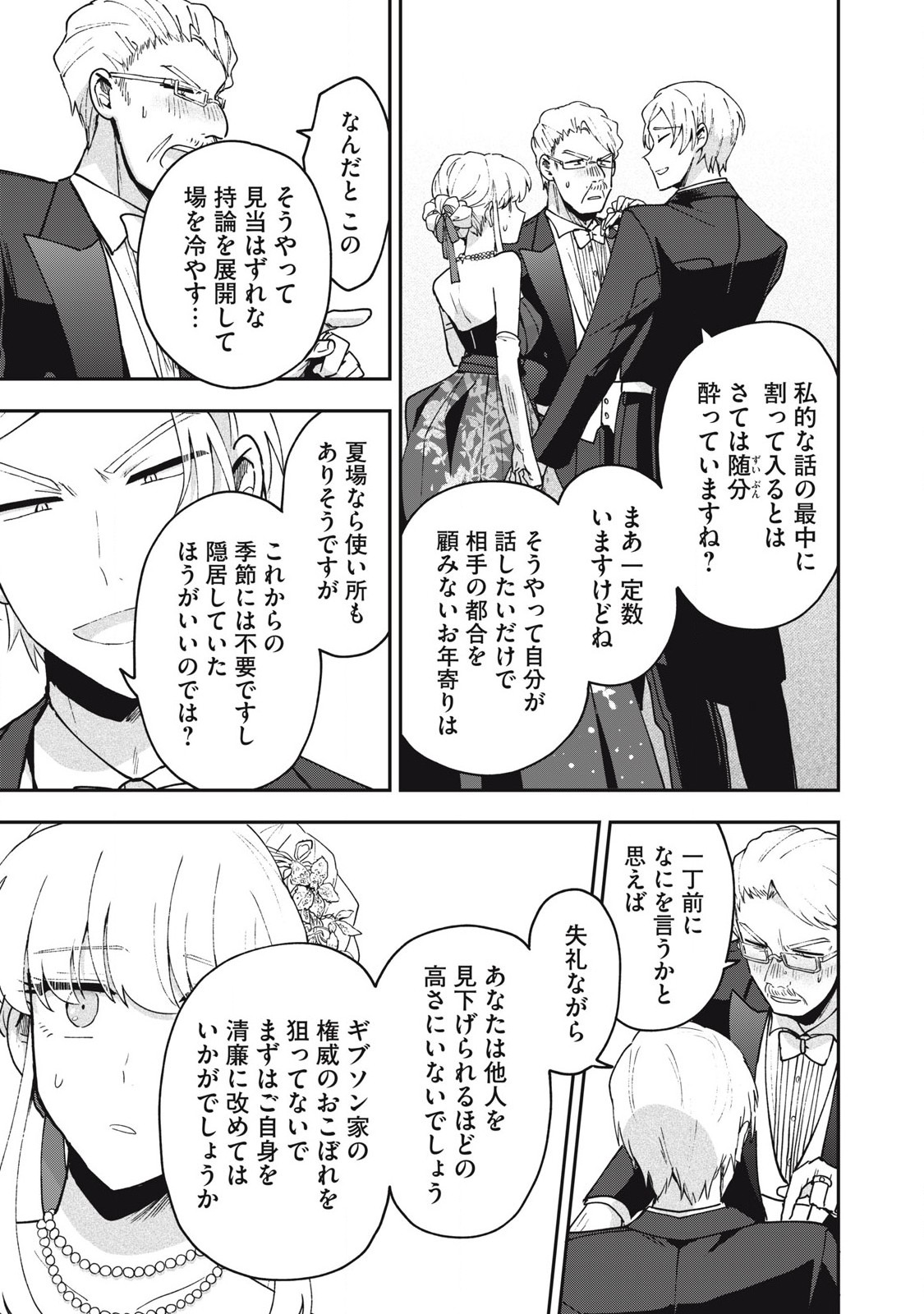 雪と墨 第20.1話 - Page 6