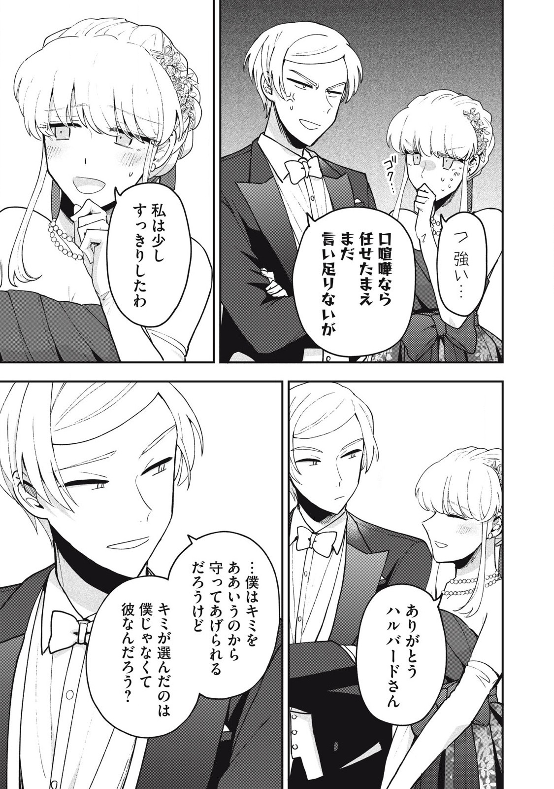 雪と墨 第20.1話 - Page 8