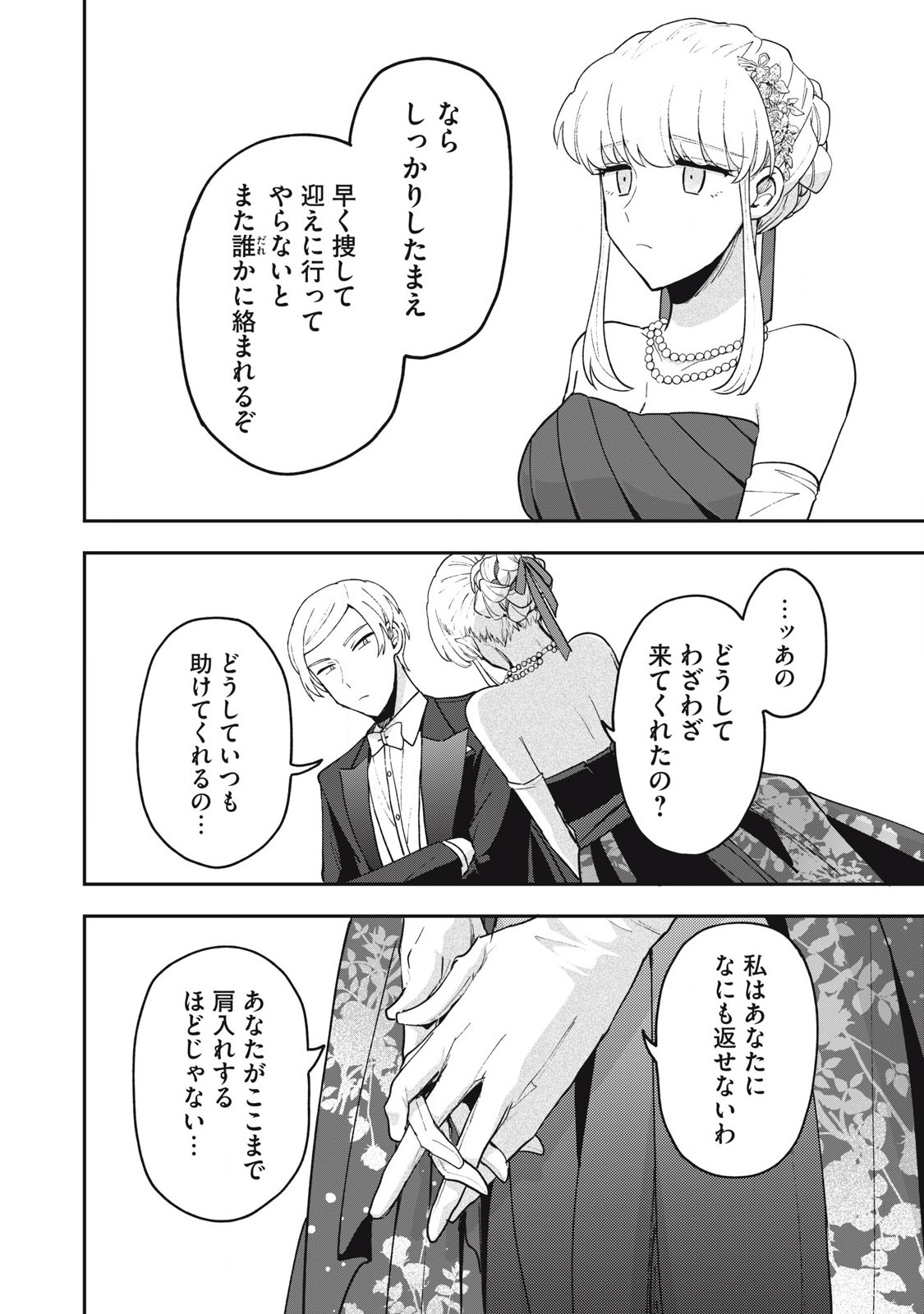 雪と墨 第20.1話 - Page 8