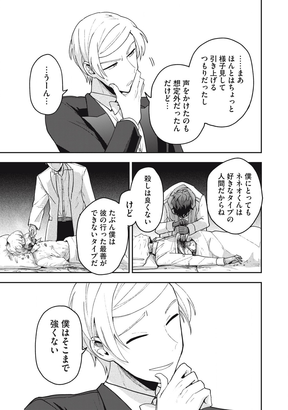 雪と墨 第20.1話 - Page 10