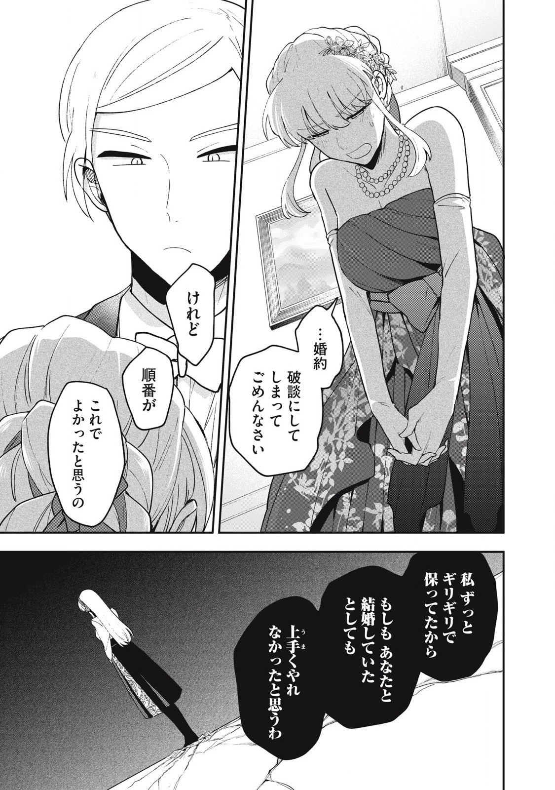 雪と墨 第20.1話 - Page 12