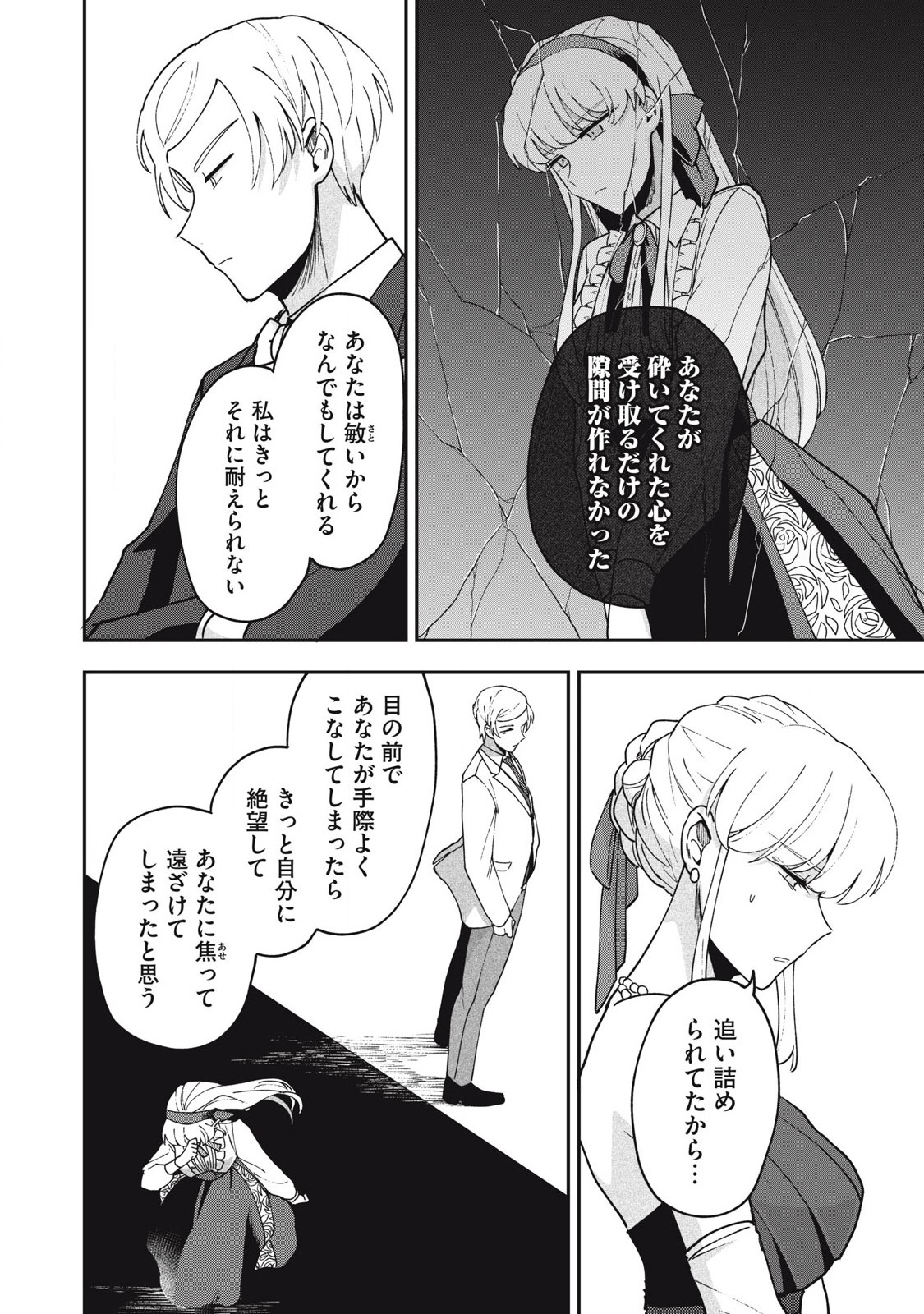 雪と墨 第20.1話 - Page 13