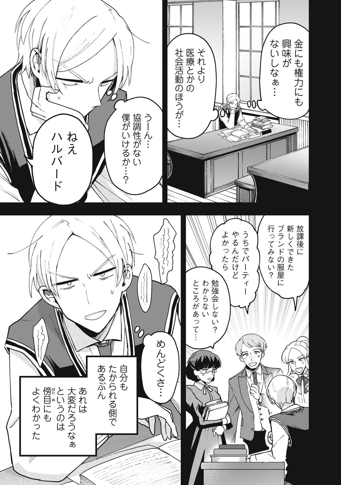 雪と墨 第20.2話 - Page 3