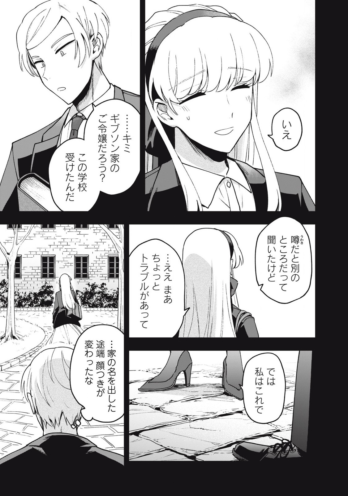 雪と墨 第20.2話 - Page 6