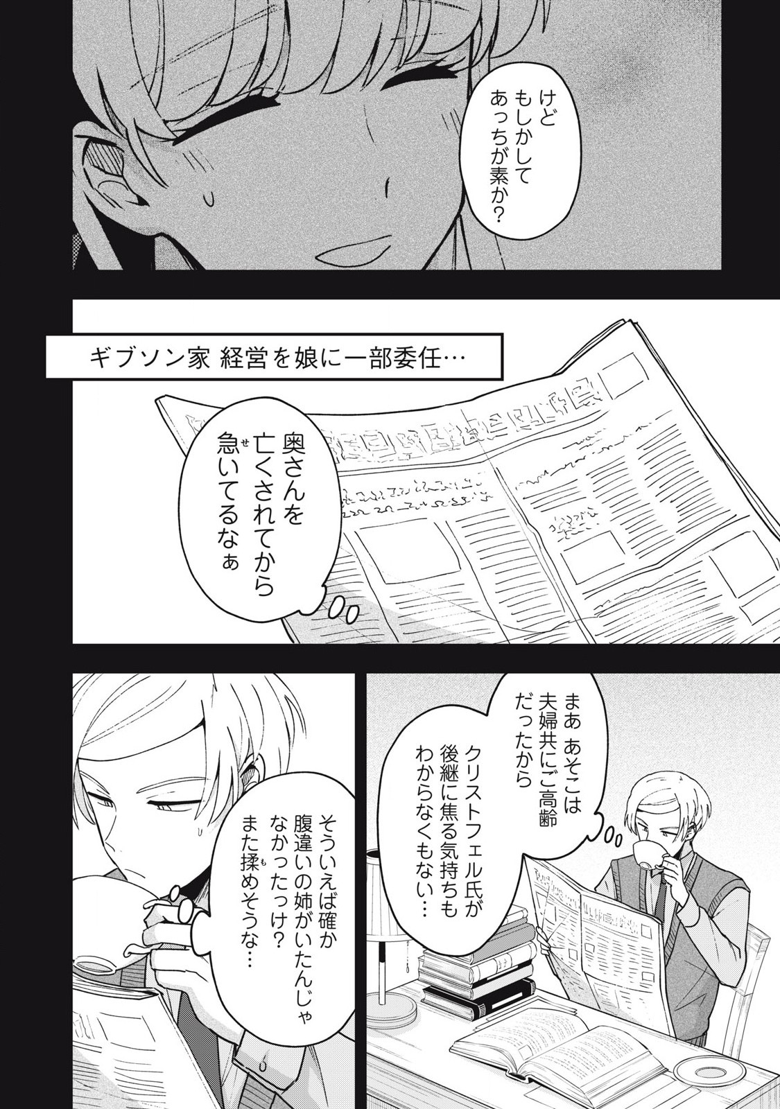 雪と墨 第20.2話 - Page 7