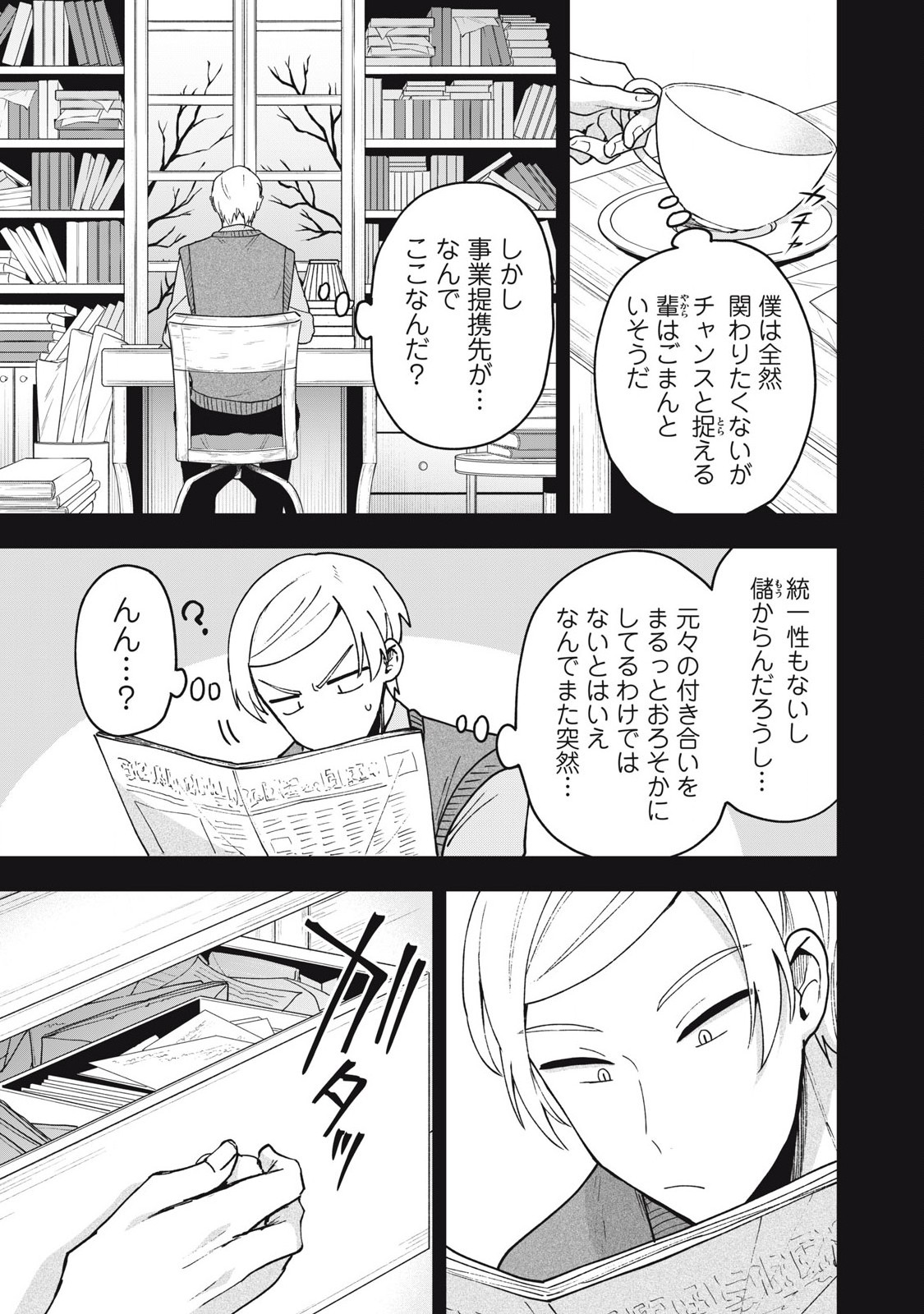 雪と墨 第20.2話 - Page 8