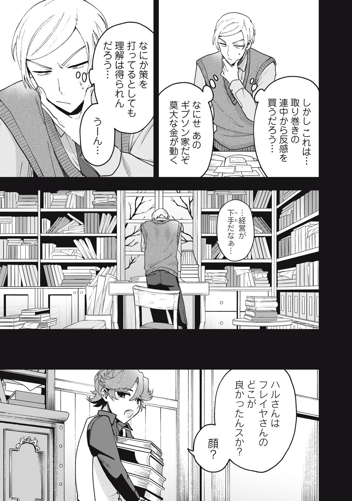 雪と墨 第20.2話 - Page 10