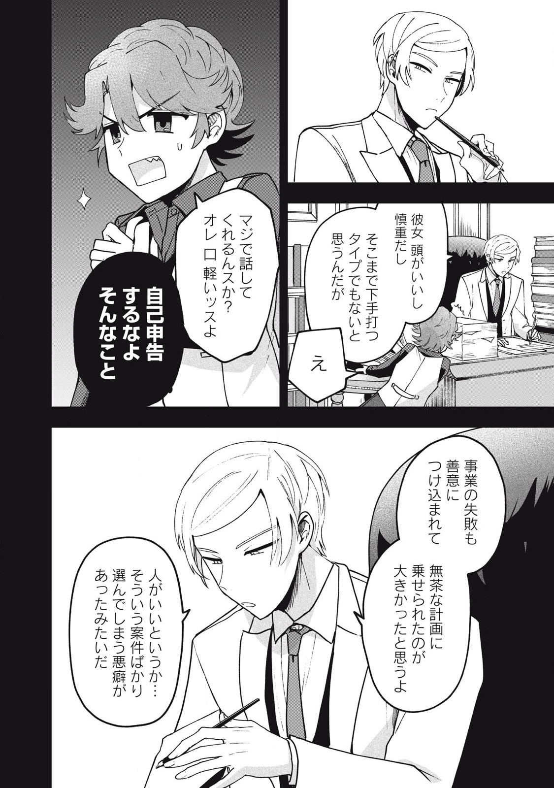 雪と墨 第20.2話 - Page 10