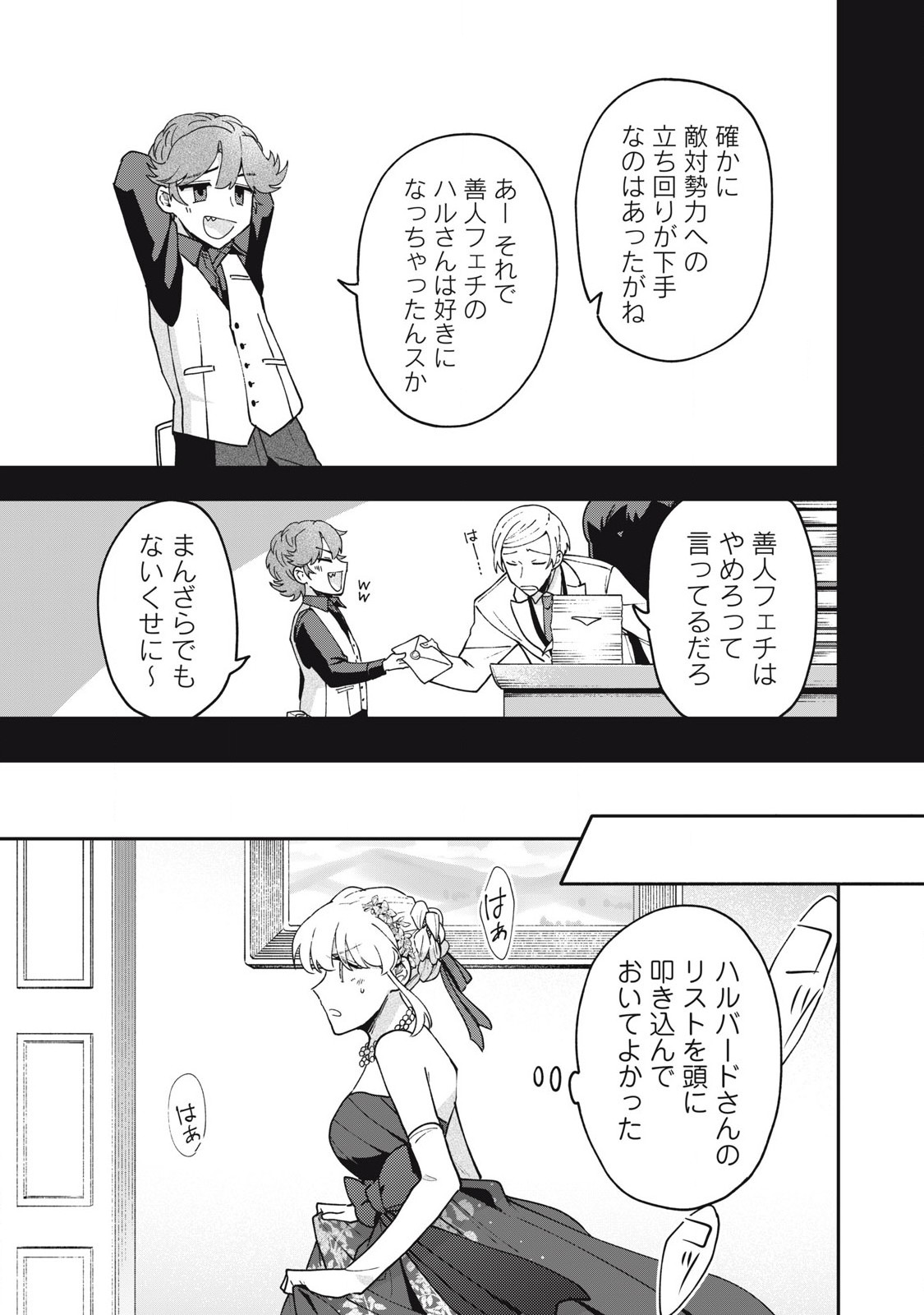 雪と墨 第20.2話 - Page 12