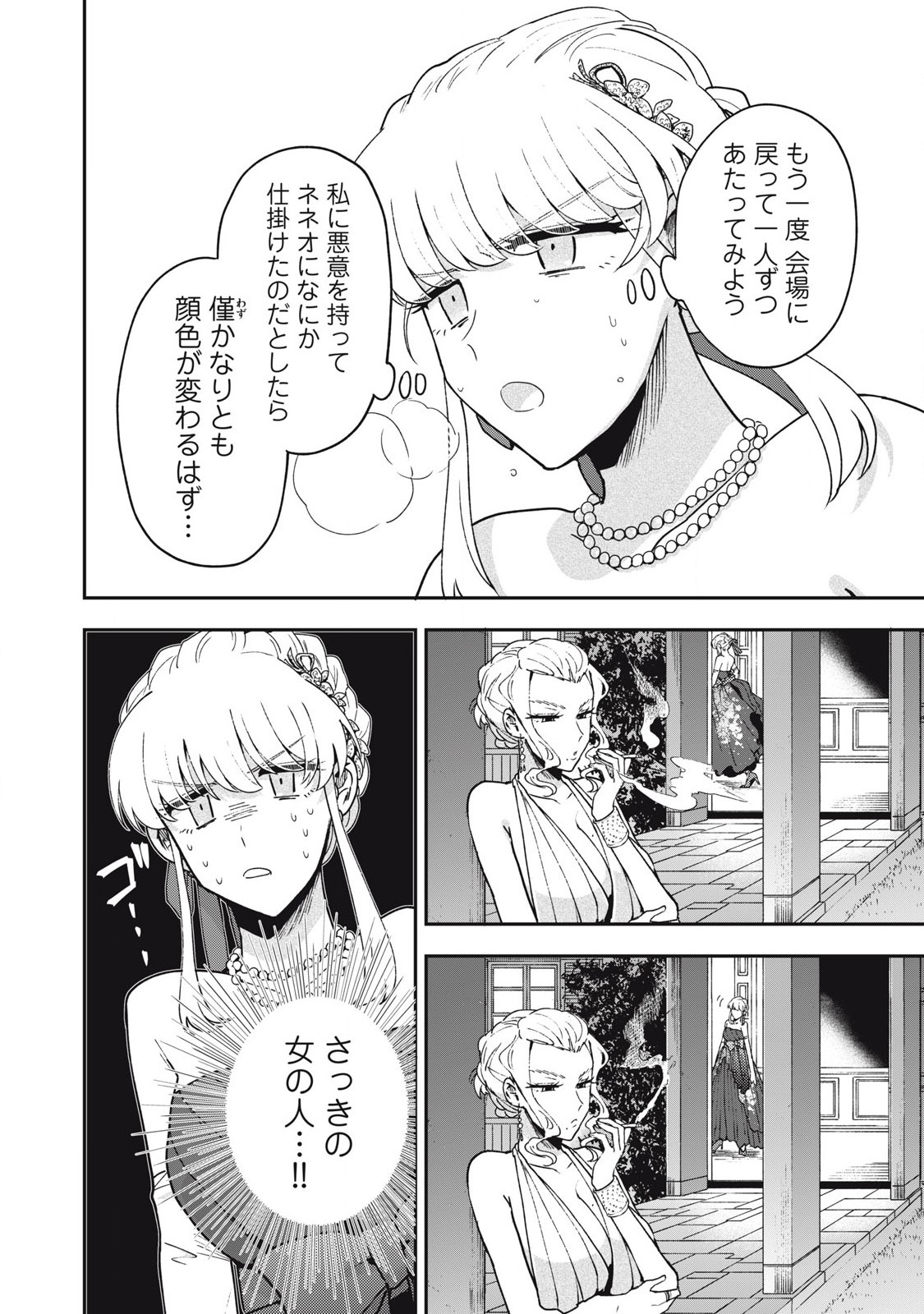 雪と墨 第20.2話 - Page 13