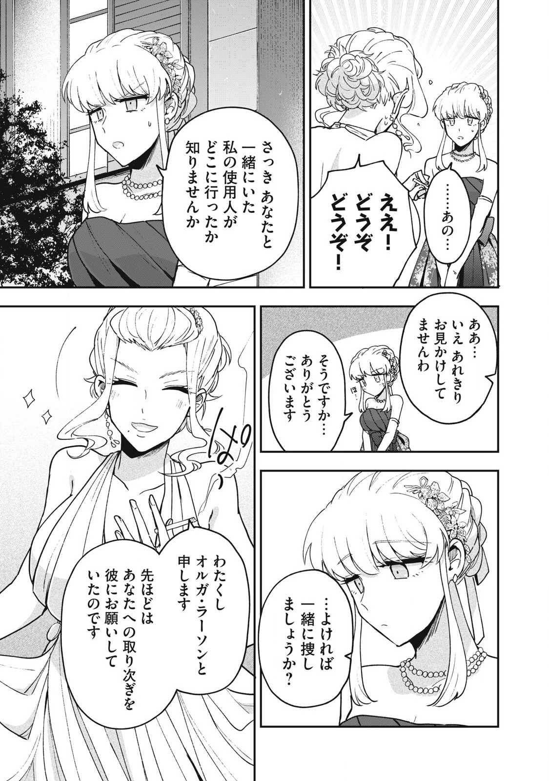 雪と墨 第20.2話 - Page 16