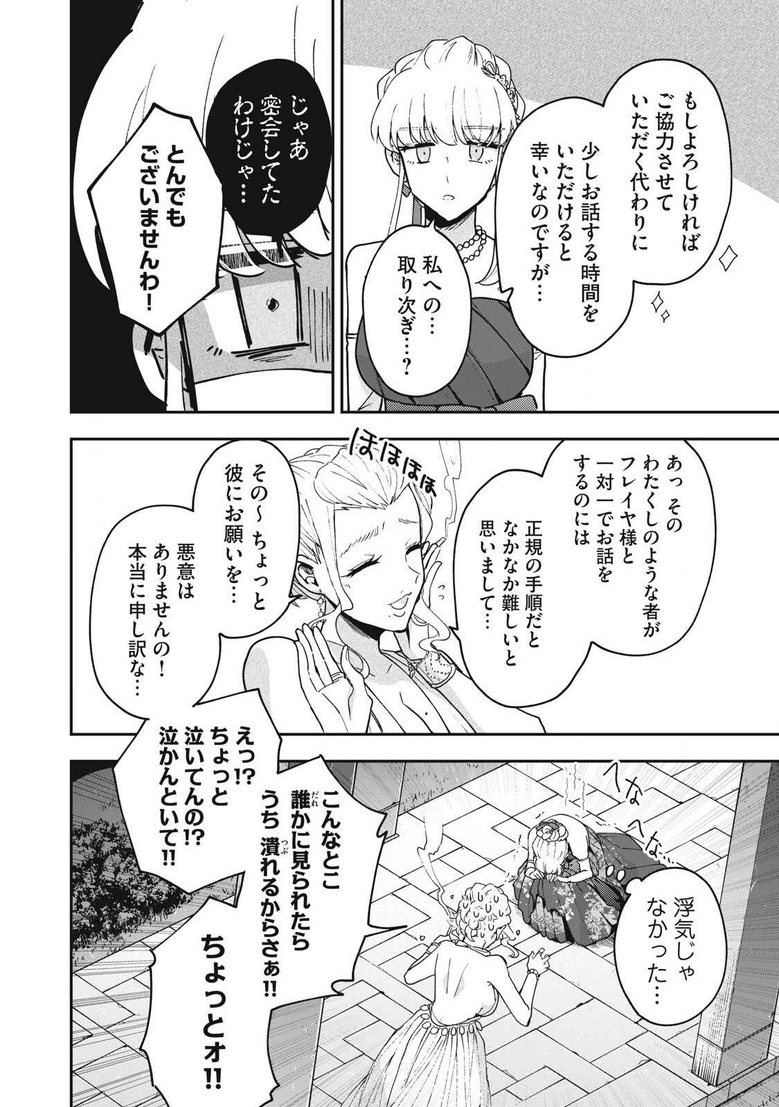 雪と墨 第20.2話 - Page 16