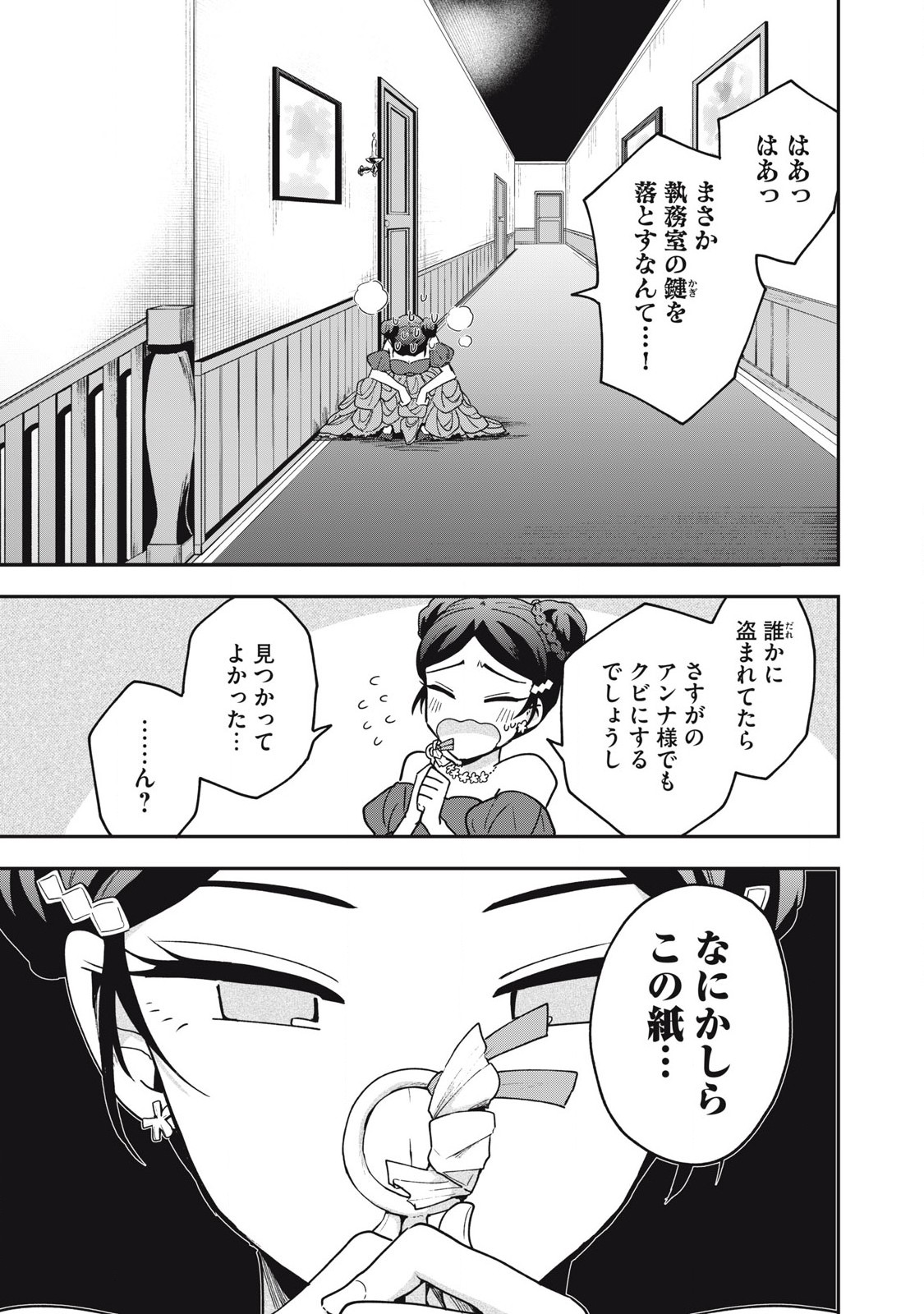 雪と墨 第21.1話 - Page 3