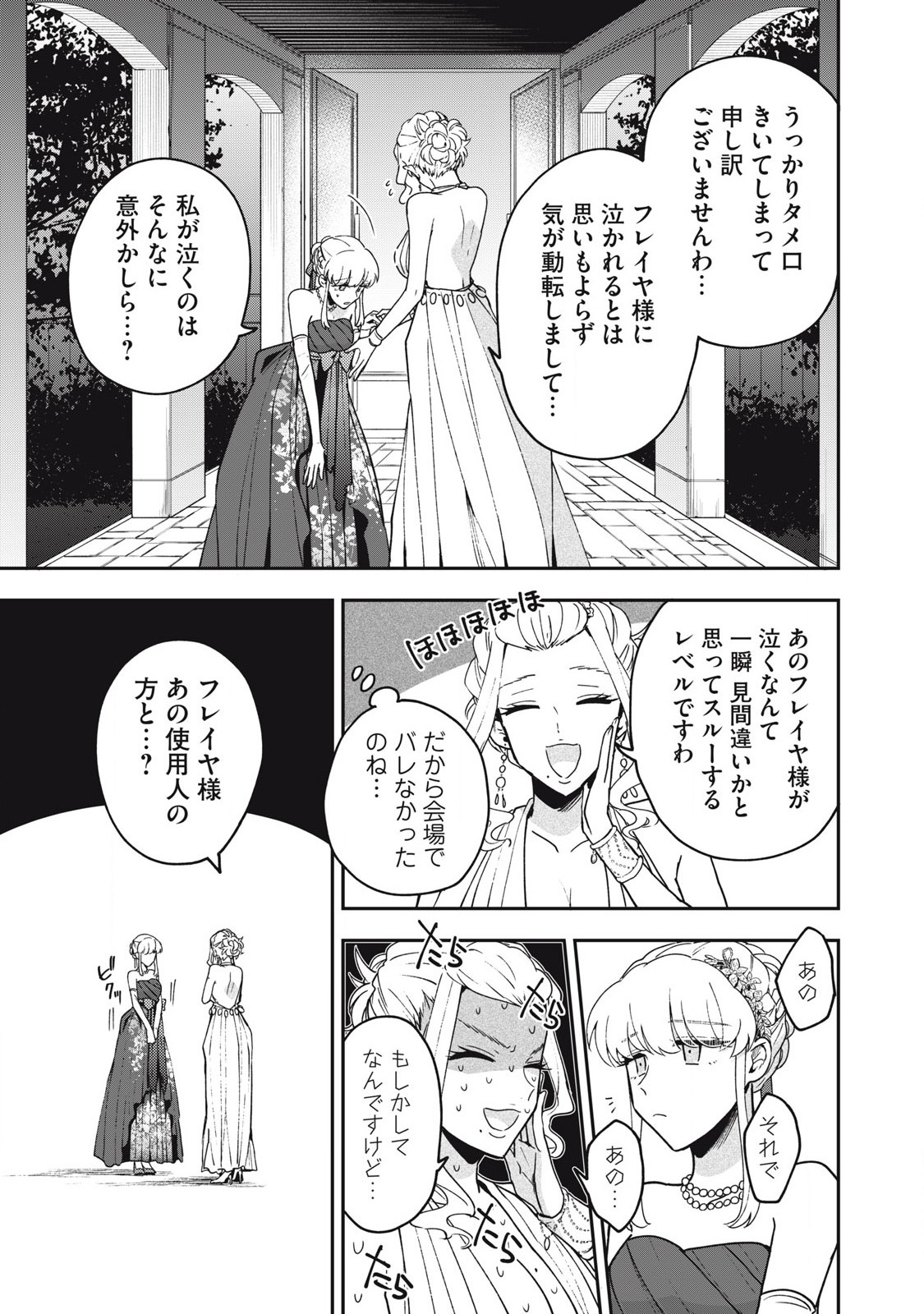 雪と墨 第21.1話 - Page 5