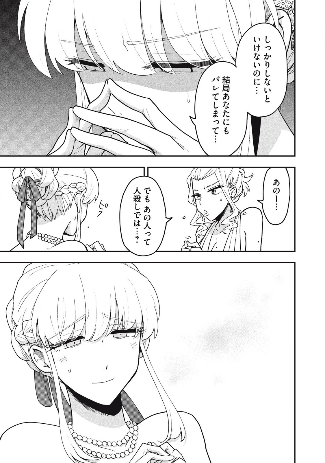 雪と墨 第21.1話 - Page 6