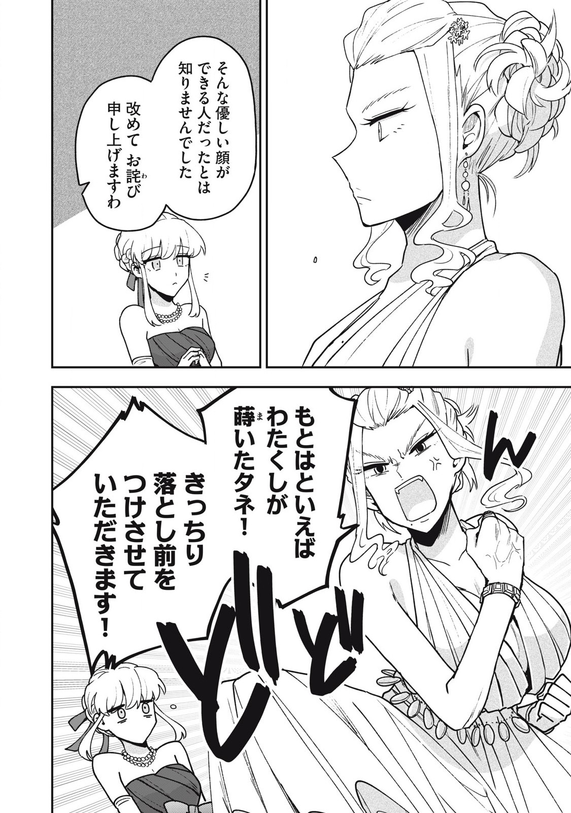 雪と墨 第21.1話 - Page 7