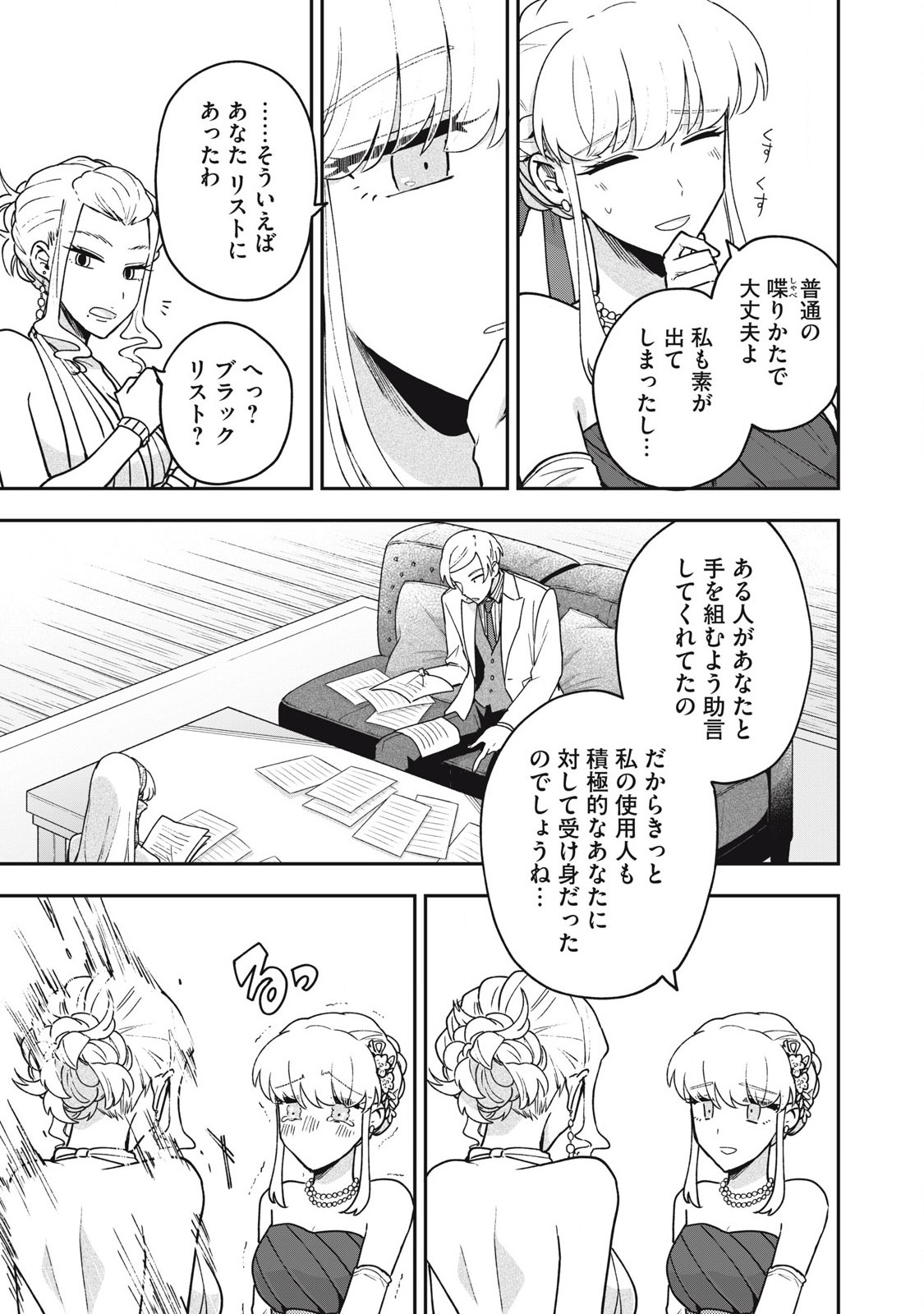 雪と墨 第21.1話 - Page 9