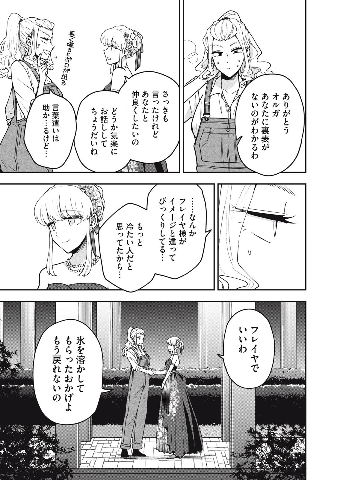 雪と墨 第21.1話 - Page 11