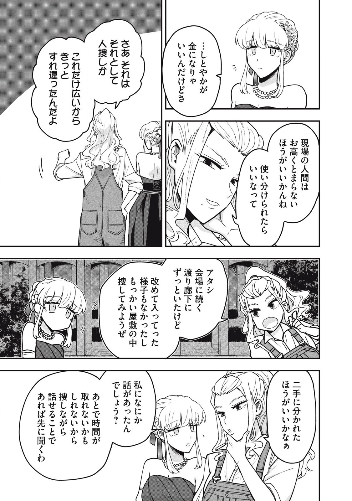 雪と墨 第21.1話 - Page 12