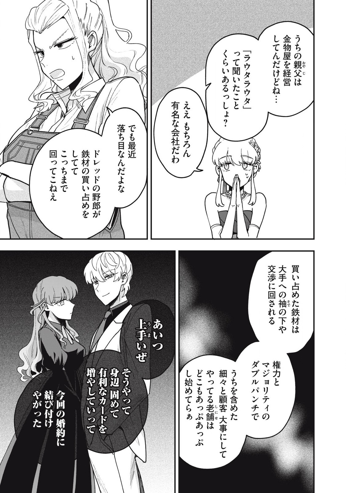 雪と墨 第21.1話 - Page 14